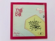 High Tide - Interesting Times - 1 press Italy Rare