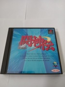 Gra BATTLE ARENA TOSHINDEN, PlayStation 1,wersja Japońska, PS1