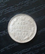 15 kopiejek 1913