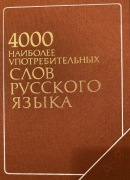 4000 najczęściej używanych słów jęz. rosyjskiego