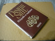 Wszystko co najlepsze - Daniele Steel / oprawa twarda 1993 wyd. 1