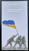 DO NEGOCJACJI "Pamiętamy! Nie wybaczymy!" UA Banknot 20 UAH