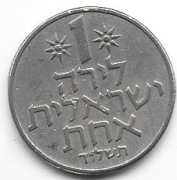 Izrael 1 lir                     
