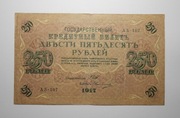 Stary banknot Rosja 250 Rubli 1917