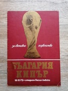 PIŁKA NOŻNA  Bułgaria - Cypr - 18.09.1973