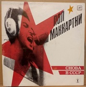 Paul McCartney - Back in USSR 