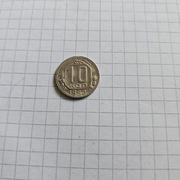 10 Kopiejek 1952 Rosja