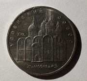 ZSRR 5 rubli, 1990 r. Sobór Uspieński w Moskwie (S100)