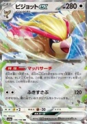 Pidgeot ex (sv4a 139)