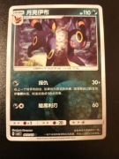 Umbreon (Energy - Gem Pack 2)