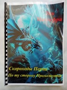 Opowiadania z Pern - PO ROSYJSKU - Anne McCaffrey Jeźdźcy smoków