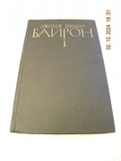 Byron. Zebranie dzieł. Tom 2,4 (język rosyjski)