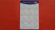 GRECJA     -  Karta telefoniczna  /  KALENDARZ