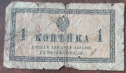 1 kopiejka 1915 Rosja 