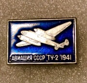 Samolot z 1941 roku – lotnictwo ZSRR Tu-2 .Zobacz wszystko moje ogłoszenia