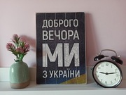 Drewniany plakat "Jesteśmy z Ukrainy"