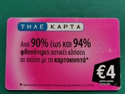 GRECJA     -  Karta telefoniczna  /  ODMIANA