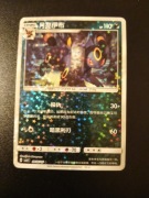 Umbreon (Star foil - Gem Pack 2)