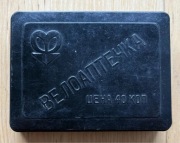 Apteczka rowerowa ZSRR – bakelitowa - vintage PRL - same pudełko.