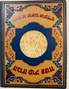 Hagada. Service For The First Nights of Passover. 1929