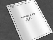 Instrukcja DTR: Tokarka 1M63