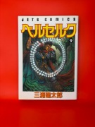 Berserk - tom 9 (wydanie japońskie) Kentaro Miura