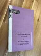 Całkowite przepływy i minimalne powierzchnie