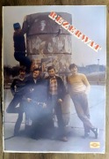 plakat zespołu Rezerwat z okresu PRL rock