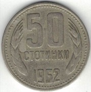 Bułgaria 50 stotinek 1962 - 23,3 mm - nr 1