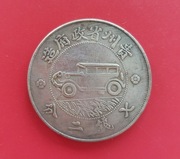 Kopia monety Chiny, 1928, kweishow Auto Dollar