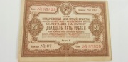 Obligacja skarbowa 25 rubli stara II Wojna Światowa z 1940 roku ZSRR