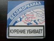 Białomorski Kanał Białomory rekwizyt armia czerwona ZSRR Rosja 