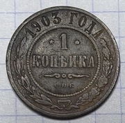 0895 Rosja 1 kopiejka 1903 