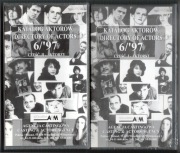 NOWE  Katalog aktorów 1997 - 2 kasety VHS z kolekcji Sylwestra Chęcińskiego