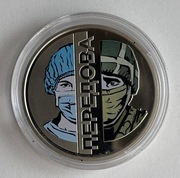 Ukraine coin 5 UAH. 2020 Advanced ( Frontline ) PEREDOVA 