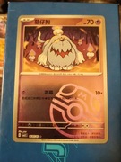 Greavard (Master Ball - Gem Pack 3)