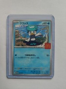 Quaxly 019/mp McDonald's 