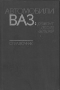 Awtomobili WAZ czyli LADA - 1984 po rosyjsku