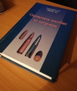 Katalog rodzaji amunicji.