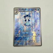 Karty Pokemon 151 (MEW 151) Poliwhirl 176/165