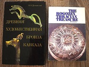 Starożytny brąz artystyczny Kaukazu oraz  Skarb Tracki z Rogozen