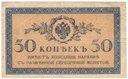 Rosja, 50 kopiejek (1915)