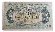 Ukraina 50 karbowanców 1918 rok Stan 