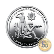 2025 #10 Ukraina Moneta 10 hrywien Policja Narodowa Ukrainy bez kapsułki