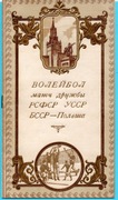 PIŁKA SIATKOWA. Turniej w Kijowie, 1954 Ukraina, Polska, Białoruś, Rosja