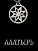 Amulet słowiański Alatyr