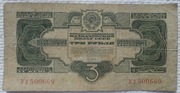 ZSRR radziecka rosja Józef Stalin rub 3 rubli 1934 P# 209 Rzadka emisja