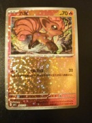 Vulpix (Star foil - Gem Pack 1)