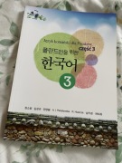 Podręcznik NOWY język koreański dla Polaków cz. 3 tanio