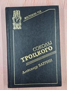 Sokoły Trockiego (Alexander Barmin)